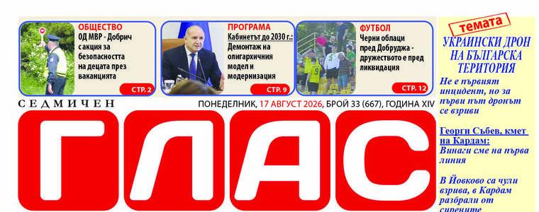 Вестник ГЛАС: Падналият украински дрон край Кардам