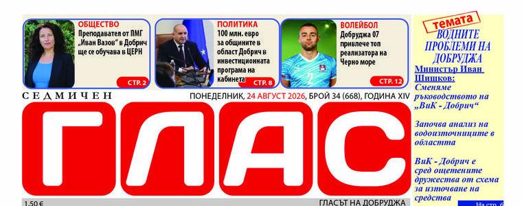 Вестник ГЛАС: Водните проблеми на Добруджа