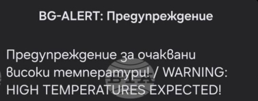 Областният управител на Търговище активира BG-Alert заради очаквани температури над 40 градуса