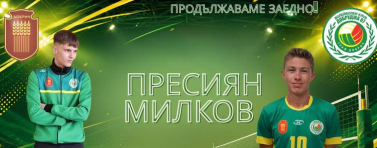 ВОЛЕЙБОЛ: Още двама юноши от школата на „Добруджа 07“ ще играят при мъжете