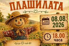 Четвъртият Парад на плашилата предстои в Камен бряг на 8 август