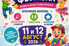 Детски фестивал в Каварна на 11 и 12 август