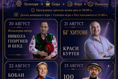 Финал на „Летни вечери в Балчик“ тази вечер