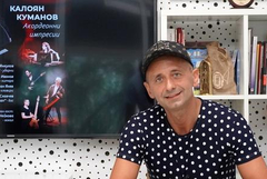 Калоян Куманов представя „Акордеонни импресии“ тази вечер в Балчик