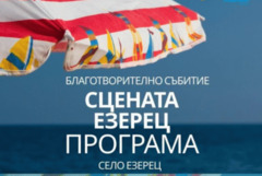 Михаела Филева на сцената в Езерец тази вечер