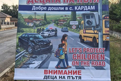 Нов билборд за пътна безопасност е поставен в село Кардам