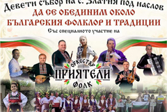 Село Златия празнува с фолклорен събор на 6 септември