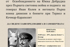 Тервел отбелязва 110 години от боевете при Тервел, Кочмар и Карапелит