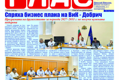 Вестник Глас: Доброволците в Шабла - сърце, доверие и готовност за помощ