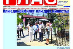 Вестник ГЛАС: Падналият украински дрон край Кардам
