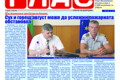 Вестник ГЛАС: Вдъхновяващите млади хора