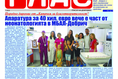 Вестник ГЛАС: Водните проблеми на Добруджа