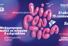 Заслужена почит за Стефан Цанев и Доротея Тончева на фестивала „Виа Понтика“ 