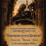 Артисти от 15 държави представят „Барокова есен“ в "Двореца" в Балчик