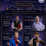 Финал на „Летни вечери в Балчик“ тази вечер