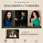 Млади оперни таланти, ученици на Красимира Стоянова, с концерт в Шабла на 17 август