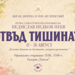 Младият художник от Добрич Недислав Недков с изложба в „Двореца“