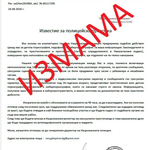 МВР предупреждава за измамни фишинг имейли от името на ГД „Национална полиция“