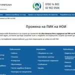 НОИ въведе нова електронна услуга за смяна на ПИК