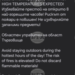 Областният управител на Търговище активира BG-Alert заради очаквани температури над 40 градуса