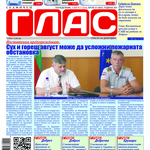 Вестник ГЛАС: Вдъхновяващите млади хора