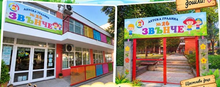 ДГ №26 „Звънче“ посреща новата учебна година с обновена среда (СНИМКИ)