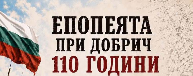Добрич отбелязва 110 години от Добричката епопея с поредица от събития
