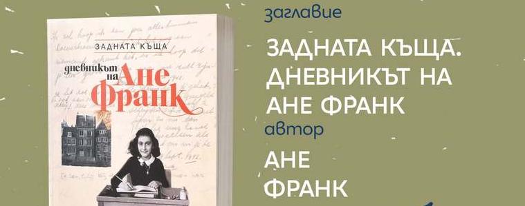 Дом-паметник „Йордан Йовков“ – една от локациите за четения в Нощта на литературата 2026 в Добрич