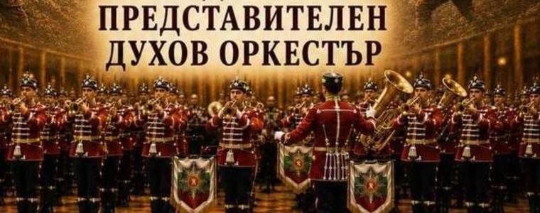 Гвардейският оркестър с концерт по повод 110 години Добричка епопея днес в Добрич