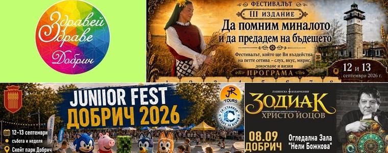 Културен афиш в Добрич за периода 7 - 13 септември 