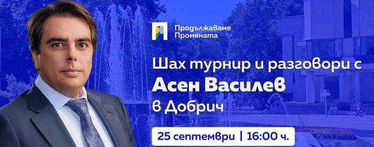  Лидерът на ПП Асен Василев идва в Добрич на 25 септември
