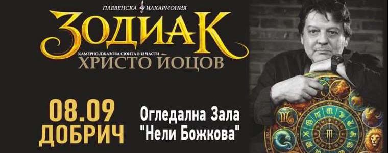 На 8 септември гледайте "Зодиак"- авторска музика в огледална зала