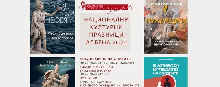 Националните културни празници „Албена 2026“ гостуват в Добрич на 18 септември