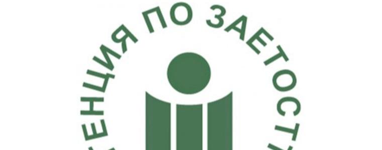 Намаляват със 130 щатните бройки в Агенцията по заетостта