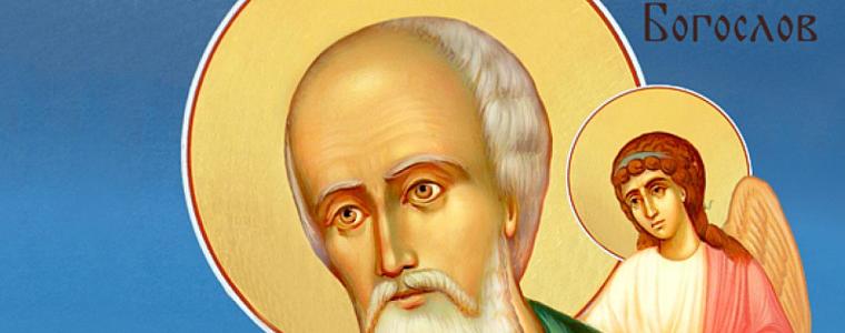 Православната църква почита един от най-близките ученици на Иисус Христос