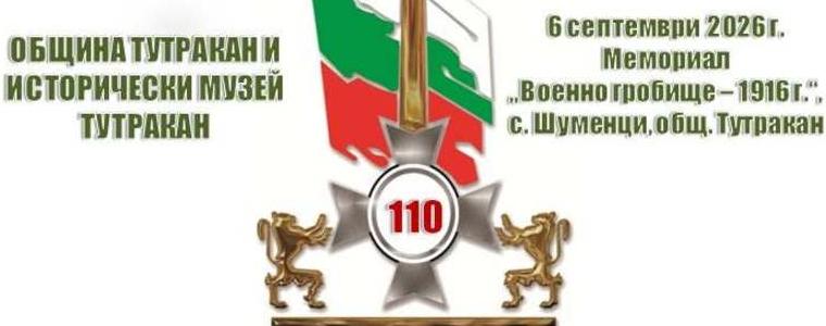 Тутракан отбелязва 110 години от Тутраканската епопея с научна конференция и поредица от събития