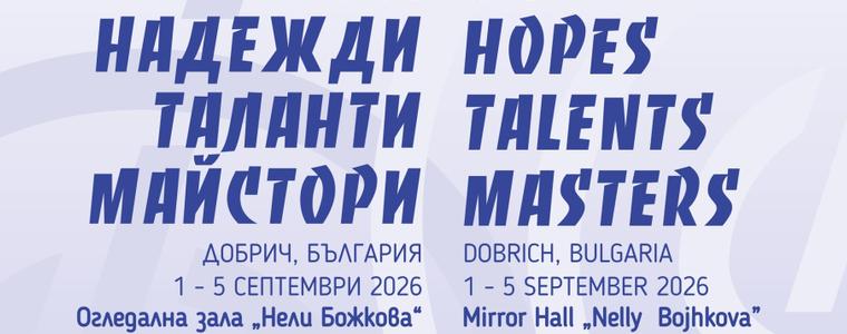 В Добрич започва 29-ото издание на конкурса „Надежди, таланти, майстори“