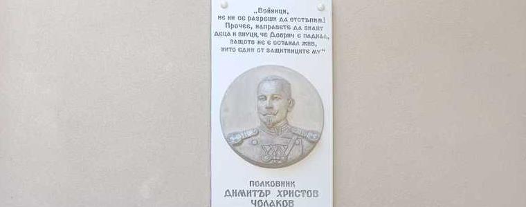 Във Враца откриват барелеф на полк. Димитър Чолаков, загинал по време на Добричката епопея