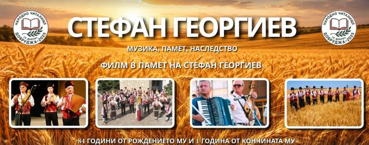 Възпоменателна вечер в Добрич ще припомни живота и творчеството на Стефан Георгиев