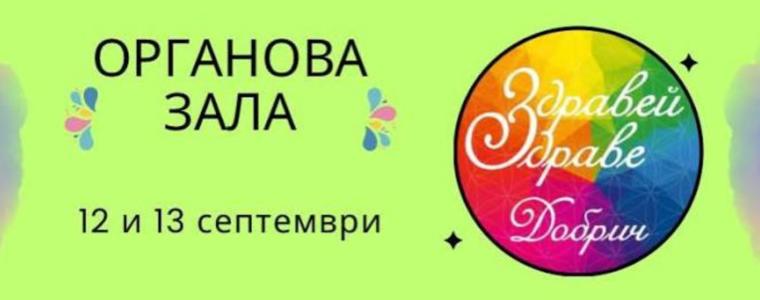 „Здраве от корена“ е темата на тазгодишния фестивал „Здравей, Здраве“ в Добрич (ВИДЕО)