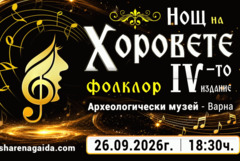 Четвъртото издание на „Нощ на хоровете“ ще се проведе на 26 септември във Варна (ВИДЕО)