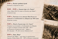 Добрич отбелязва 110 години от Добричката епопея с поредица от събития