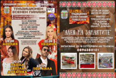 Есенният панаир в Тервел започва днес с концерт на Анелия