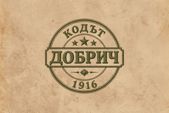 Историческа игра „Кодът Добрич 1916“ ще припомни Епопеята при Добрич