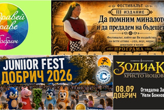 Културен афиш в Добрич за периода 7 - 13 септември 
