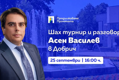 Лидерът на ПП Асен Василев идва в Добрич на 25 септември