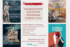 Националните културни празници „Албена 2026“ гостуват в Добрич на 18 септември