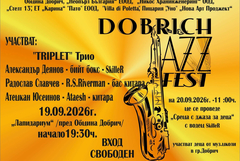 Петото издание на Dobrich Jazz Fest ще се проведе на 19 септември