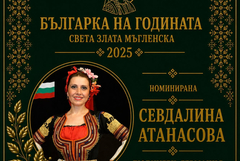 Севдалина Атанасова от Добрич е номинирана за „Българка на годината“ (СНИМКИ)
