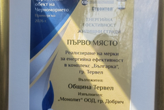 Три награди от Камарата на строителите в България получи Община Тервел 